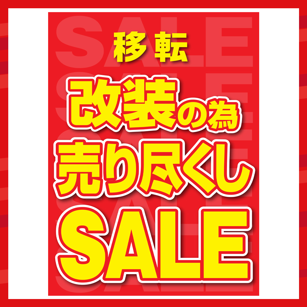 ABCマート 売りつくしSALE