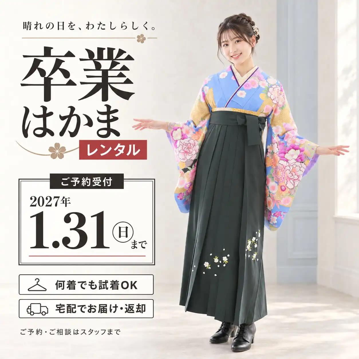 【卒業はかまレンタル】水色×深緑で、さわやかに私らしく