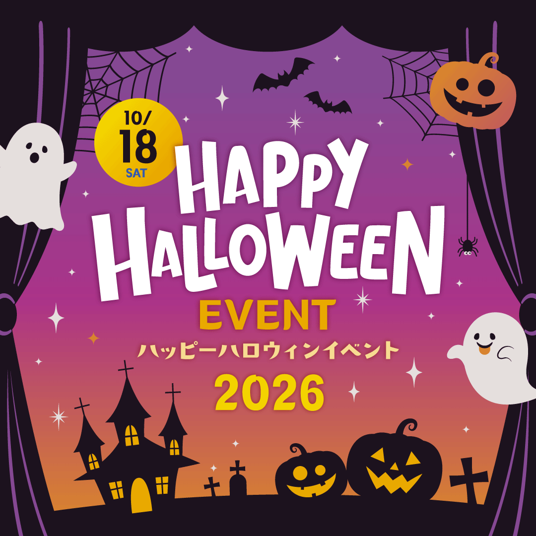 ハッピーハロウィンイベント2026