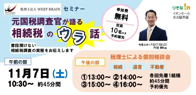 元国税調査官が語る相続税のウラ話