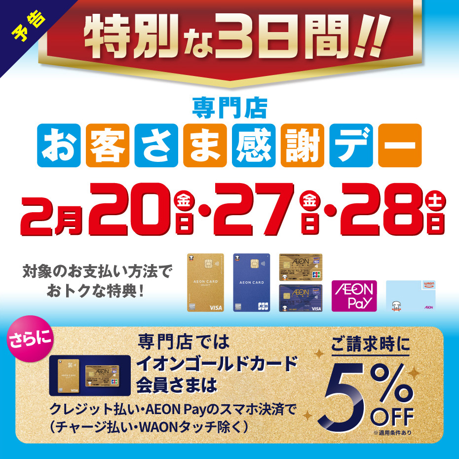 2月は特別な3日間！！
