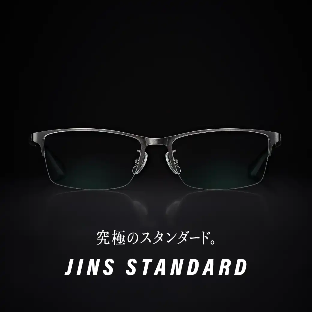 【究極のスタンダード】JINS STANDARDシリーズ 新型登場
