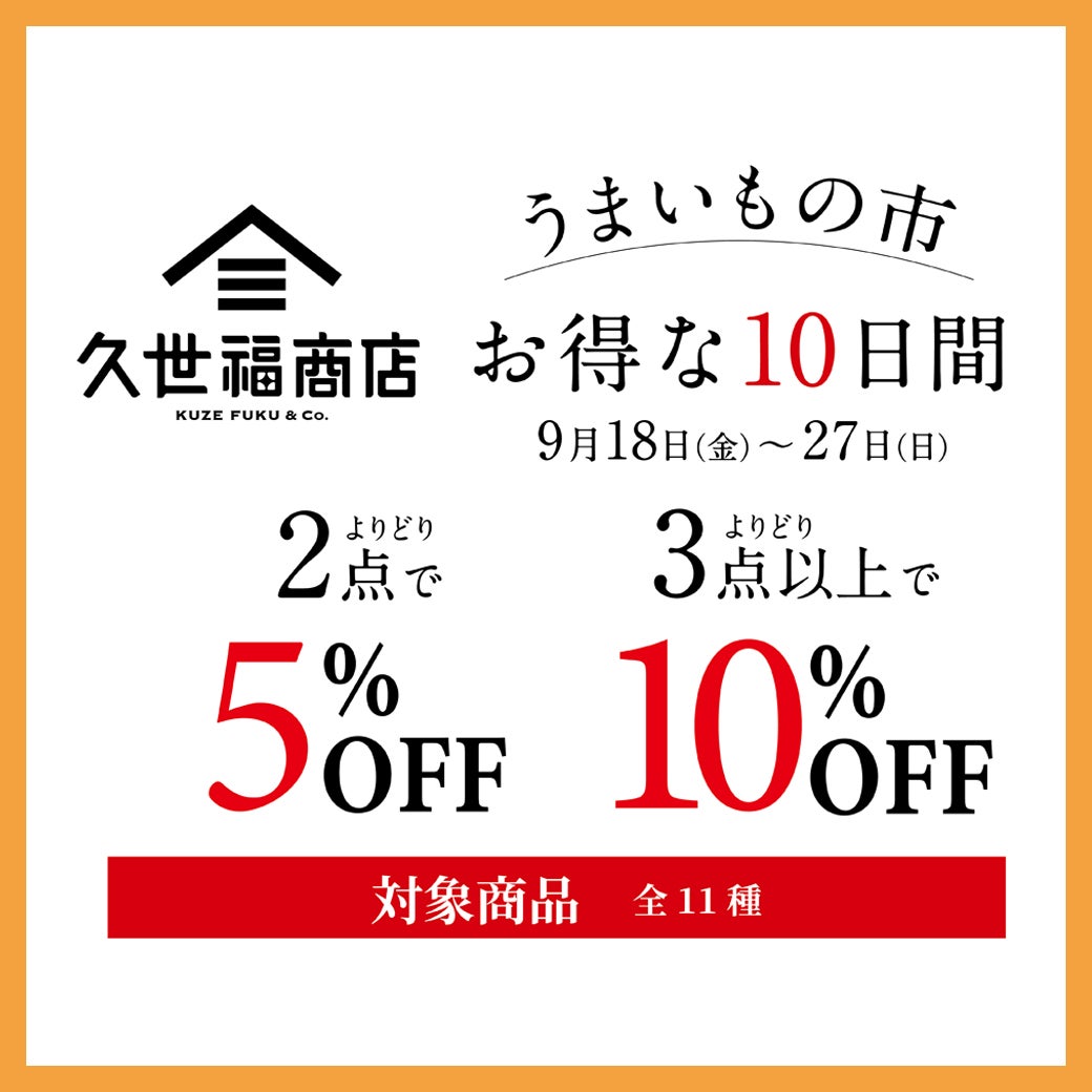 セール・お得情報｜秋休みセール｜イオンモール草津