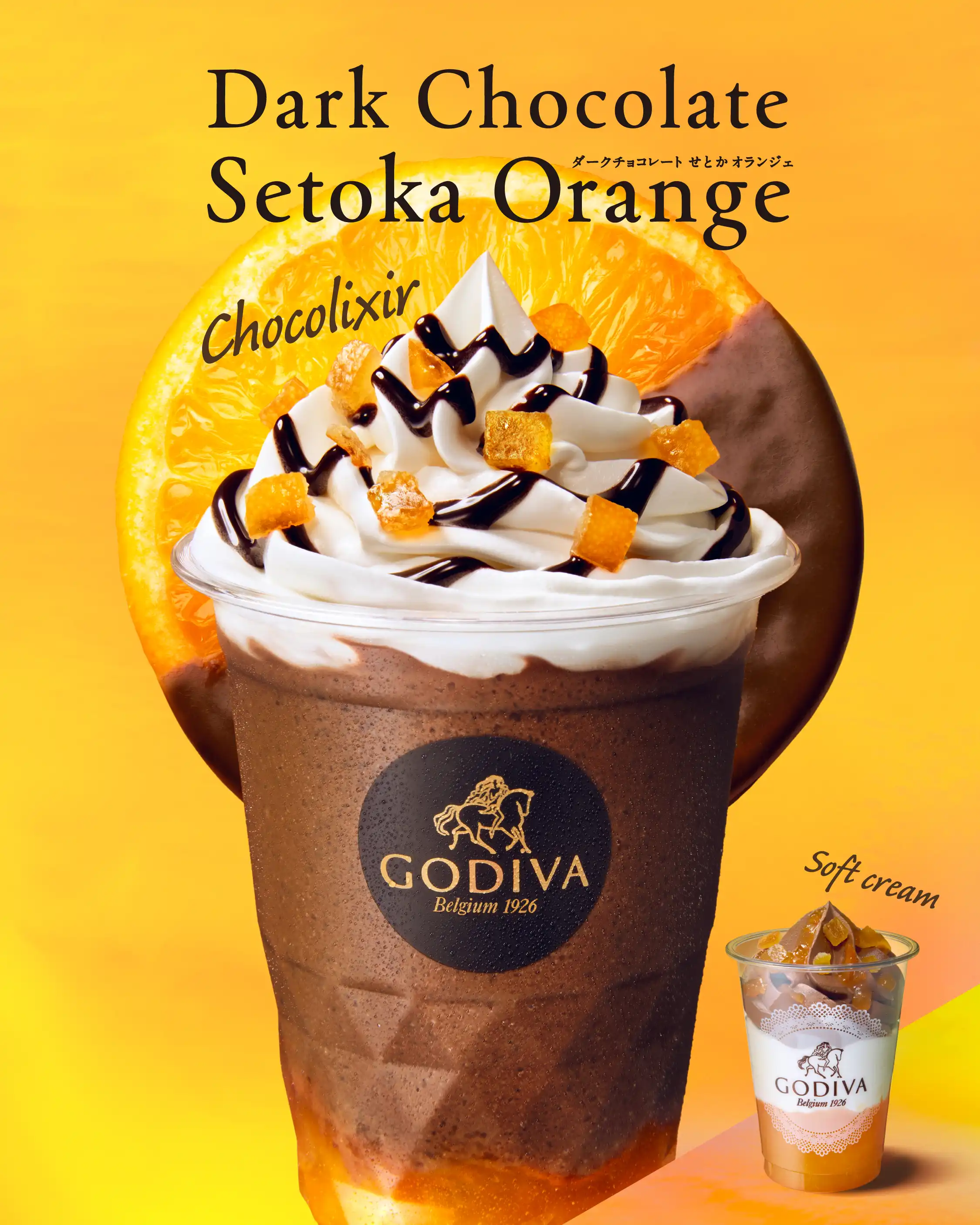 ダークチョコレート せとか オランジェ ショコリキサー