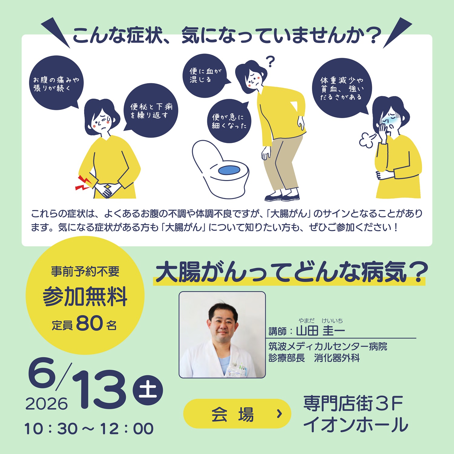 市民健康ひろば｜大腸がんってどんな病気？
