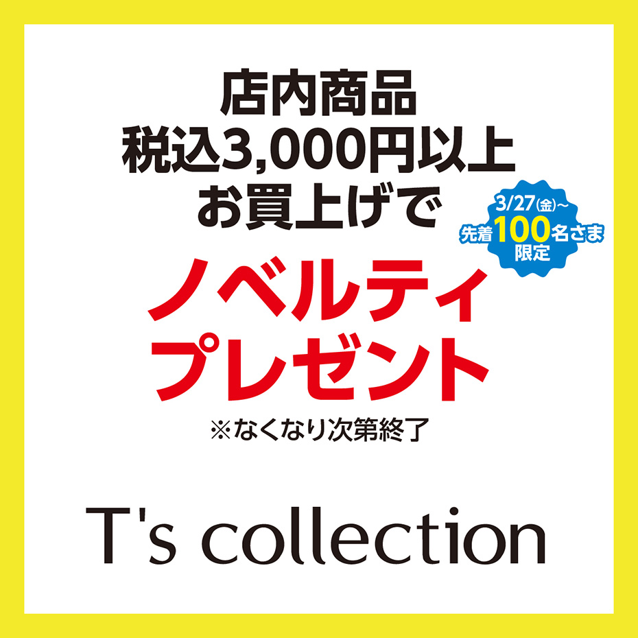 5周年祭感謝のプレゼント