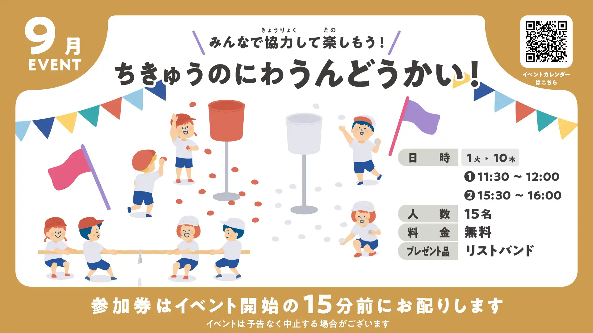 ちきゅうのにわうんどうかい！