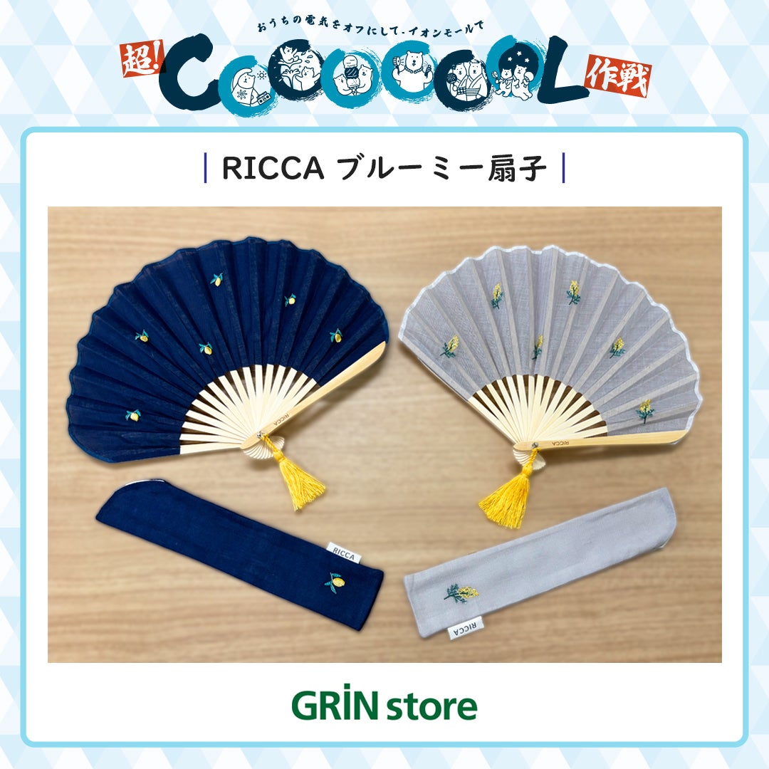 RICCA ブルーミー扇子