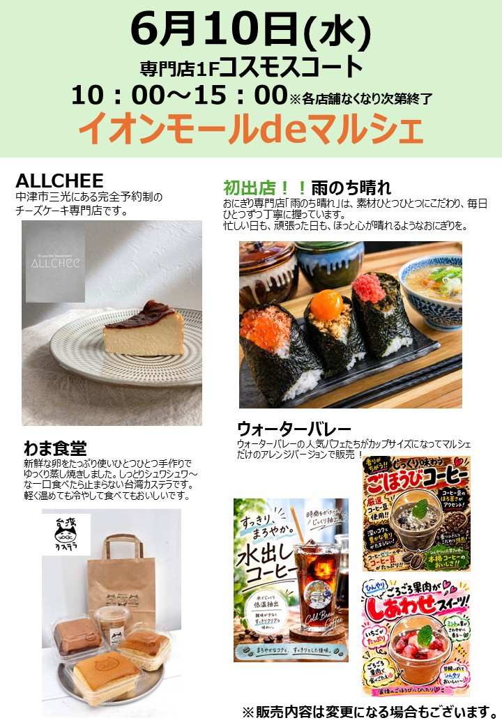 イオンモールdeマルシェ