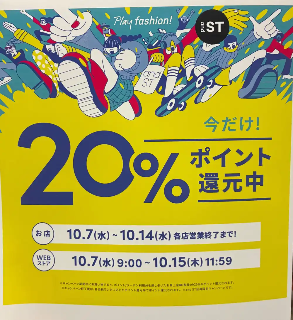 and ST20%還元イベント！