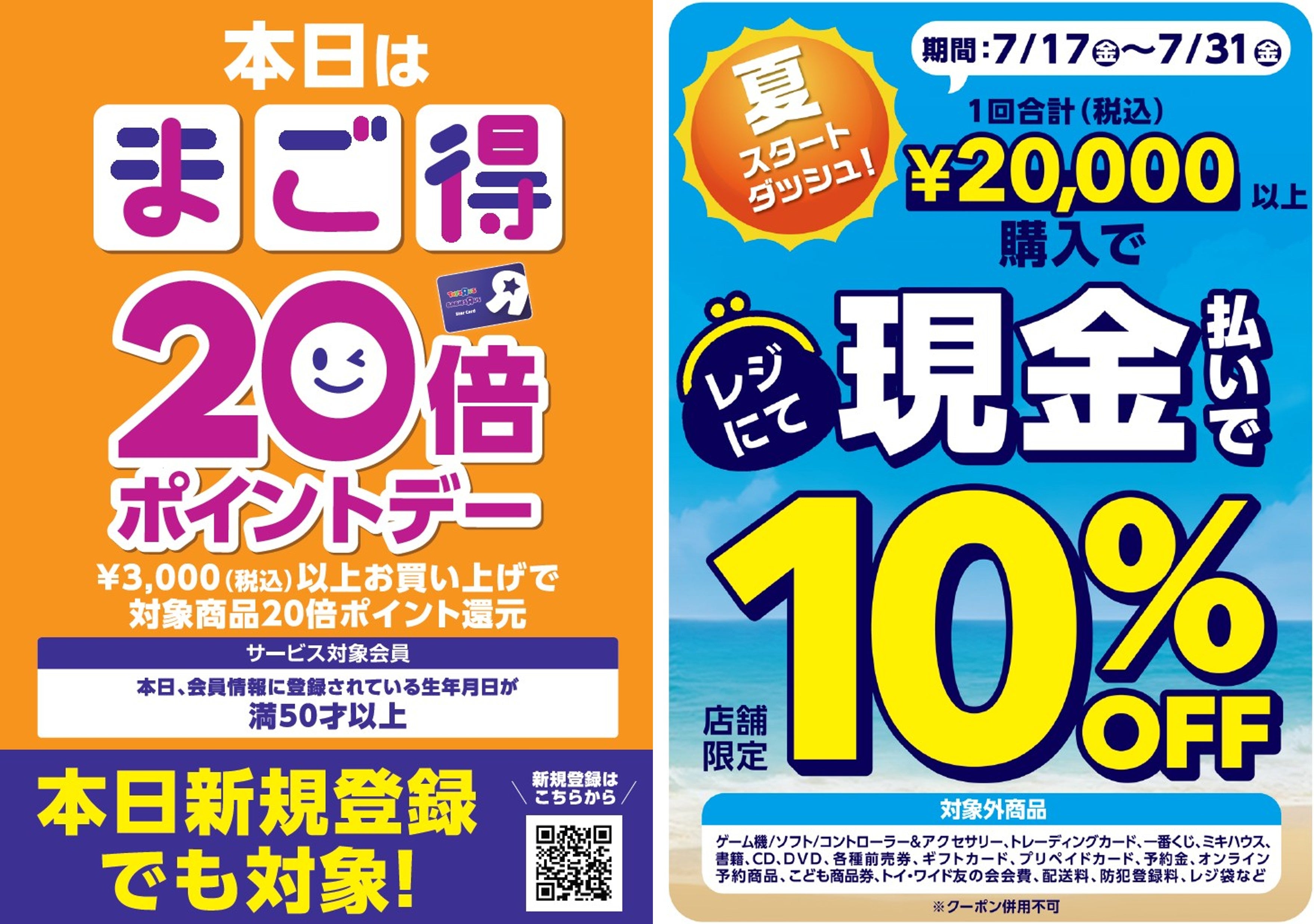 ニュース｜ショップニュース｜╲出産準備・育児応援！／まとめ買い応援 
