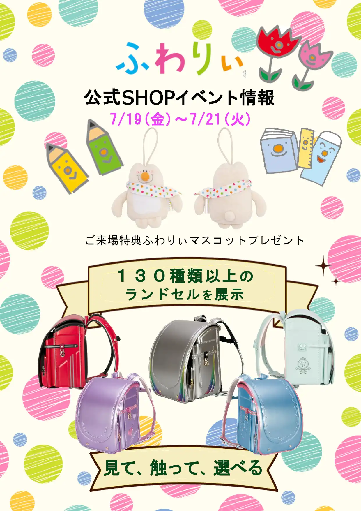 ランドセル店内イベントのお知らせ