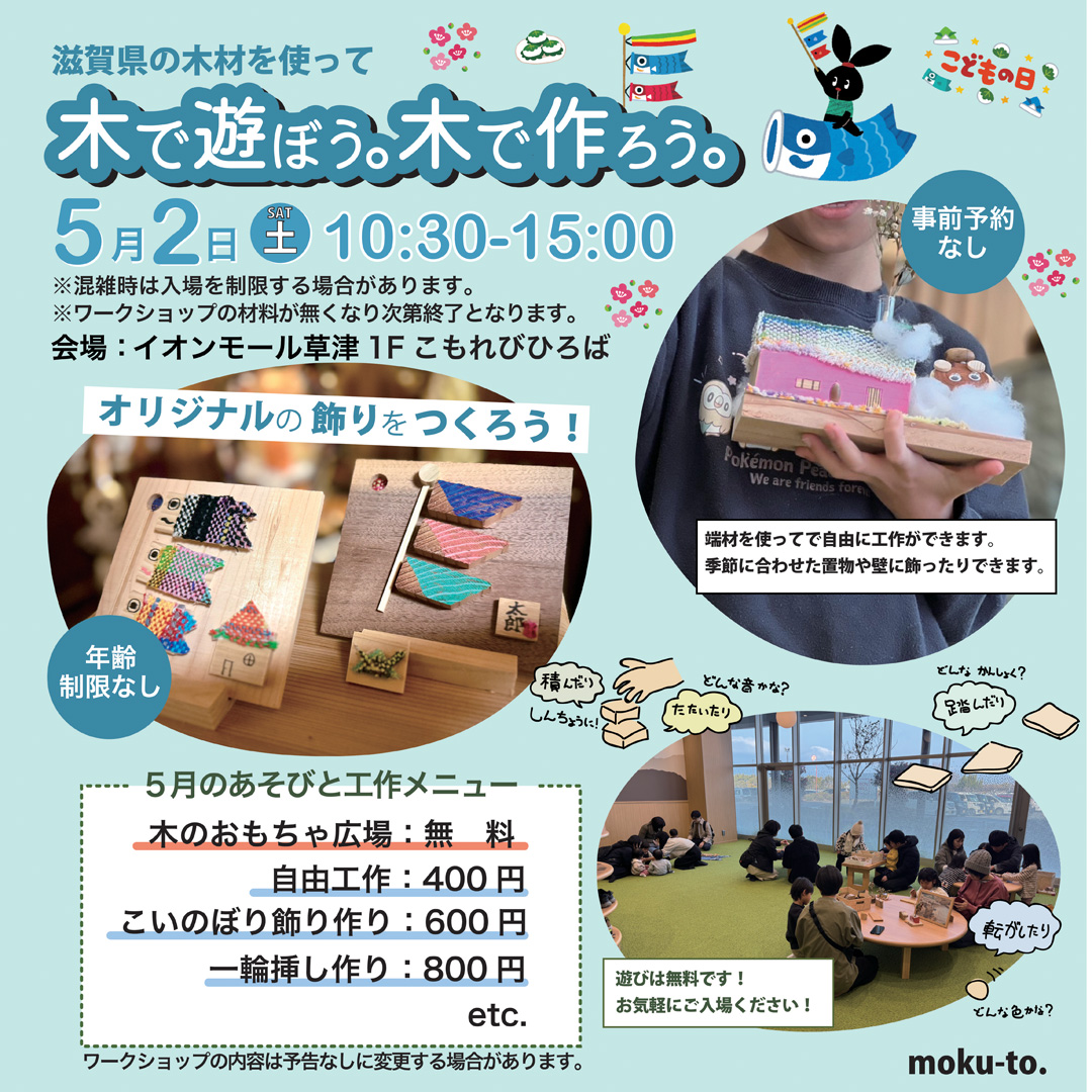 木で遊ぼう。木で作ろう。