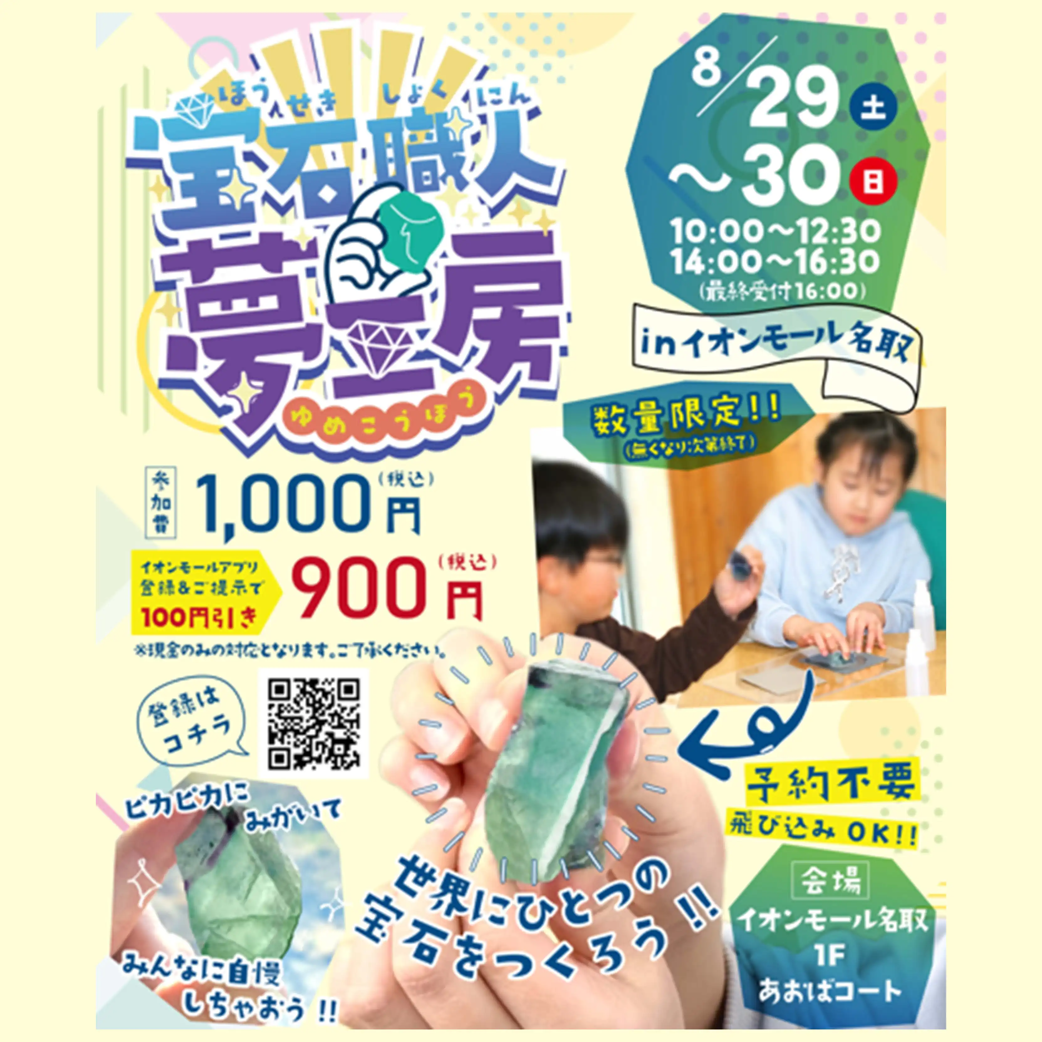 【瑪瑙屋めのや】世界にひとつの宝石をつくろう！