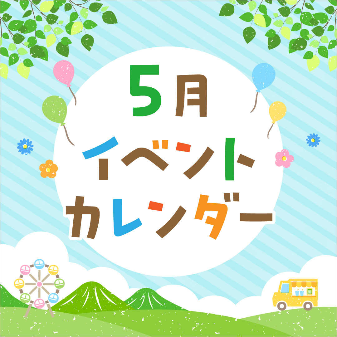 イオンモール広島府中のイベント