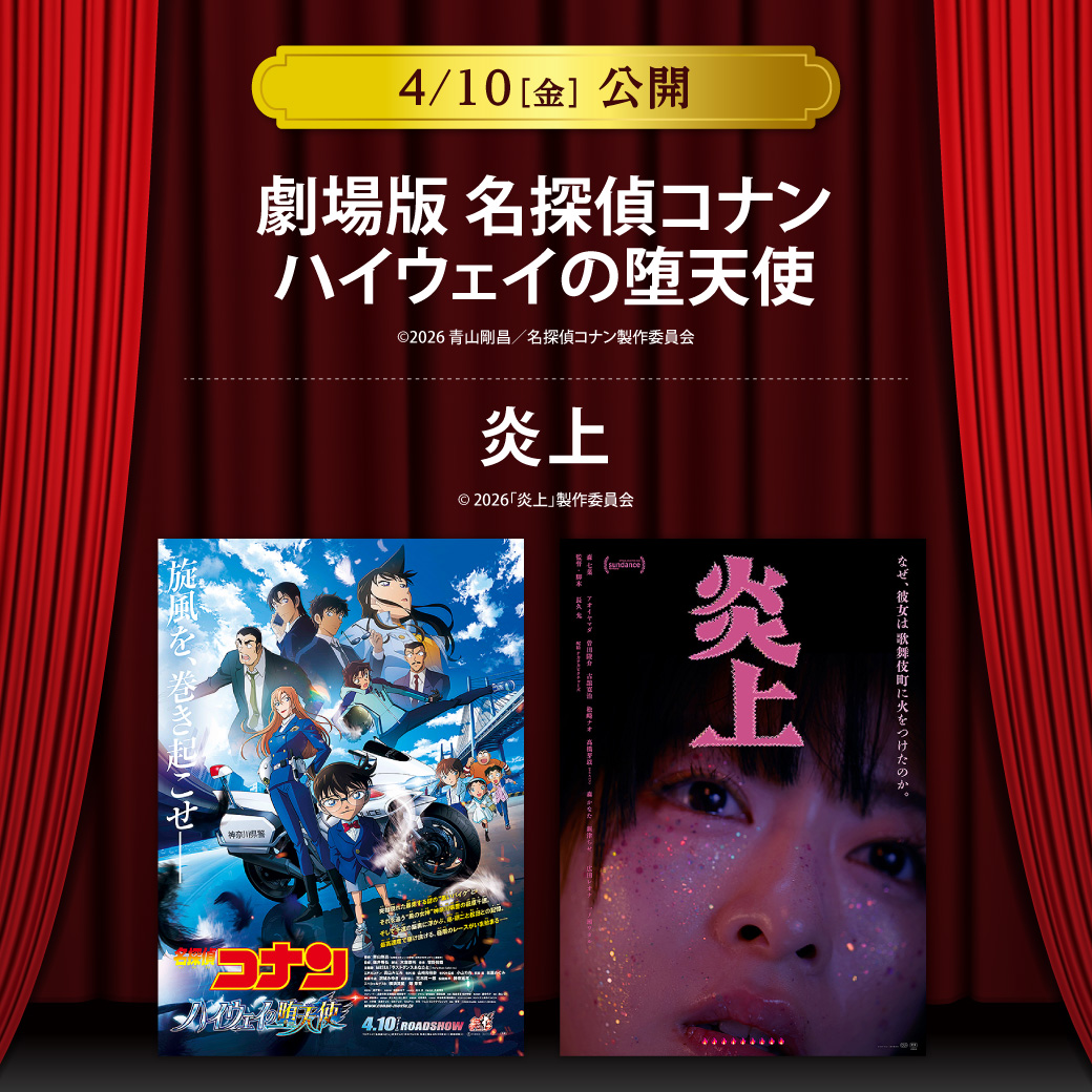 【セントラルシネマ三光】４/１０（金）新作２作品の上映開始