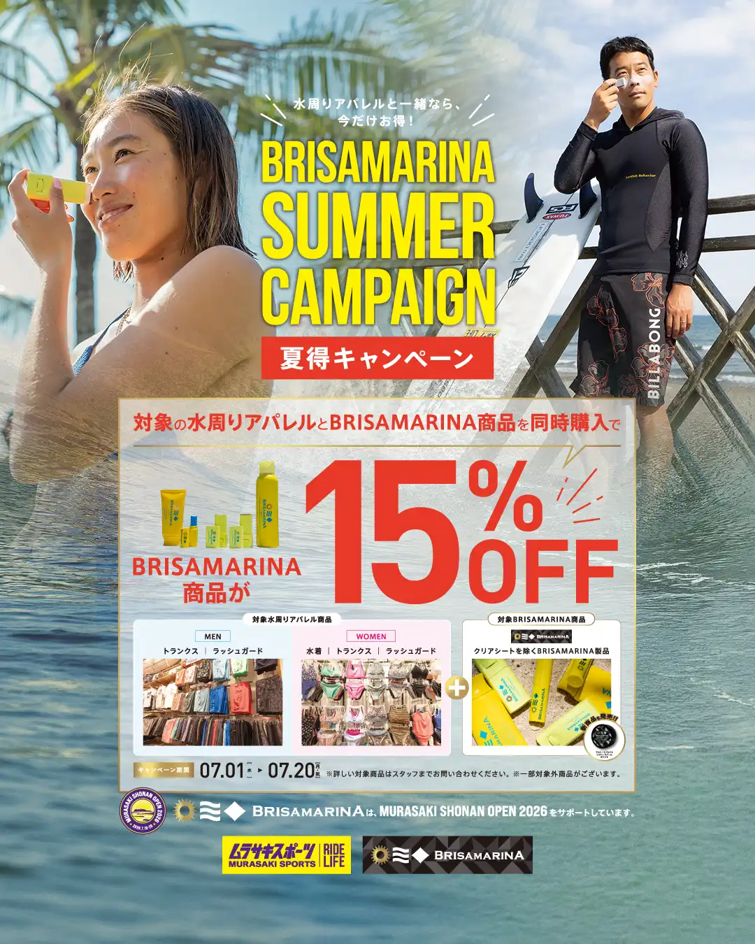 ☆BRISAMARINAキャンペーン☆