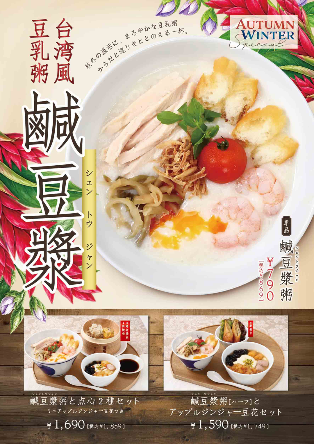 シェントゥジャン粥