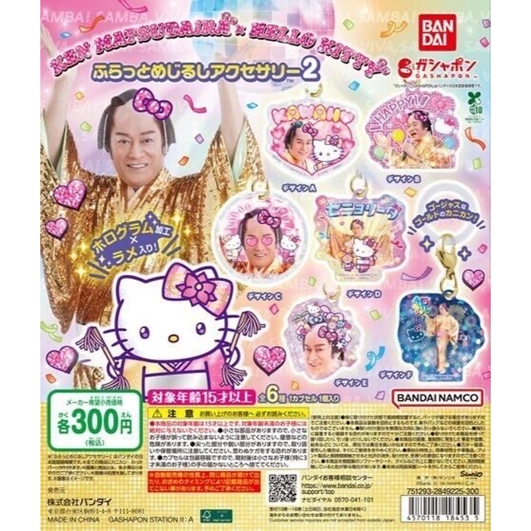 ガチャガチャの森【新商品ニュース】