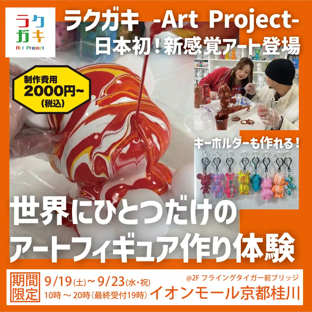 世界にひとつだけのアートフィギュア作り体験