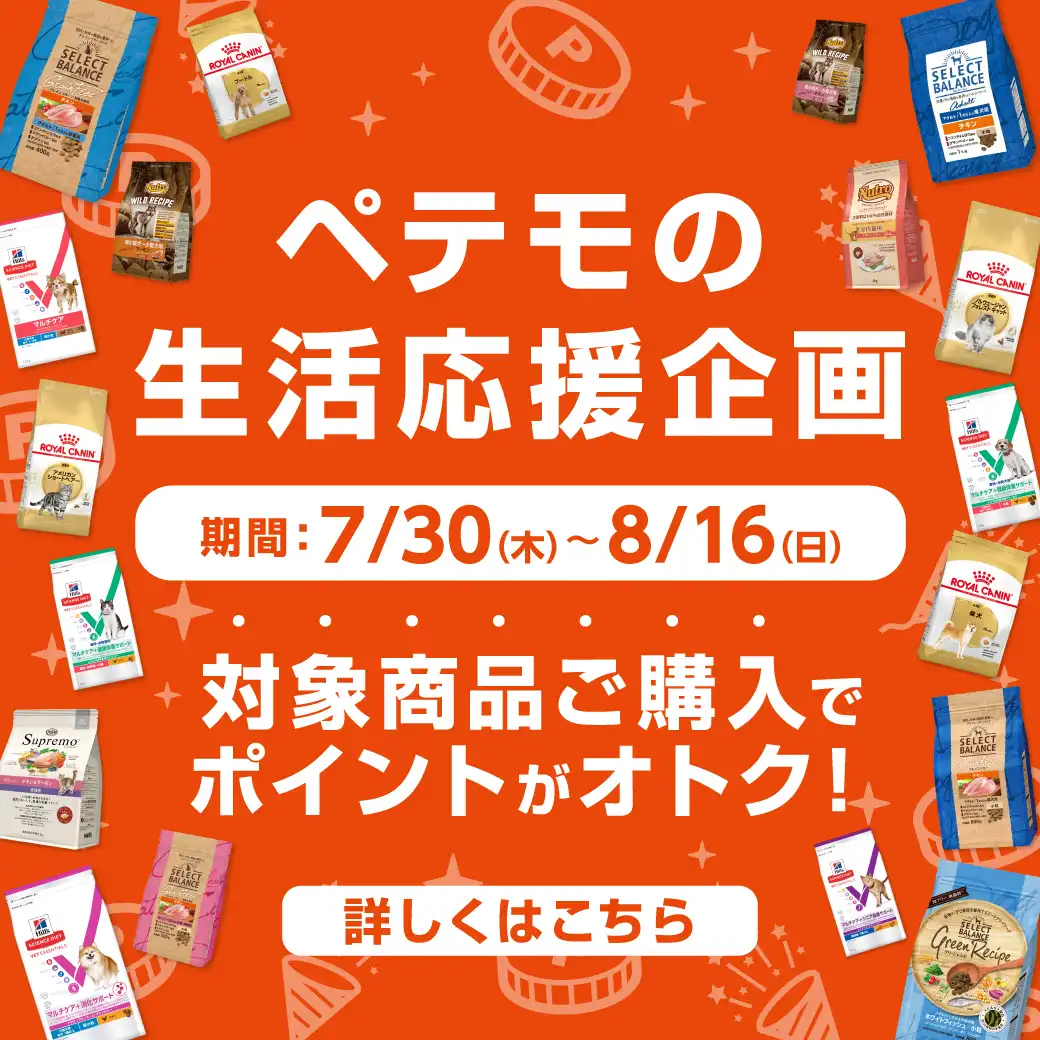 ペテモの生活応援企画開催！
