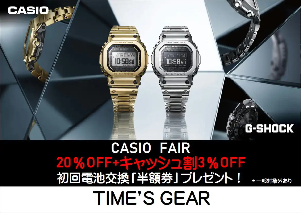 8月1日よりお得なカシオフェア開催中です！