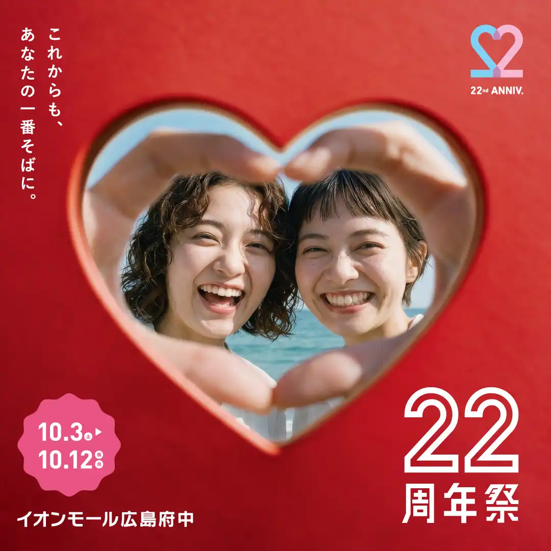 イオンモール広島府中 22周年祭