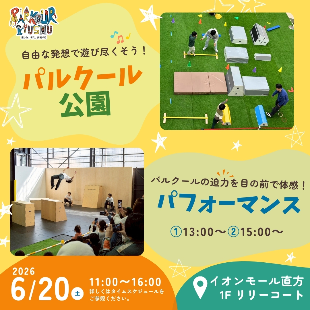 パルクールイベント