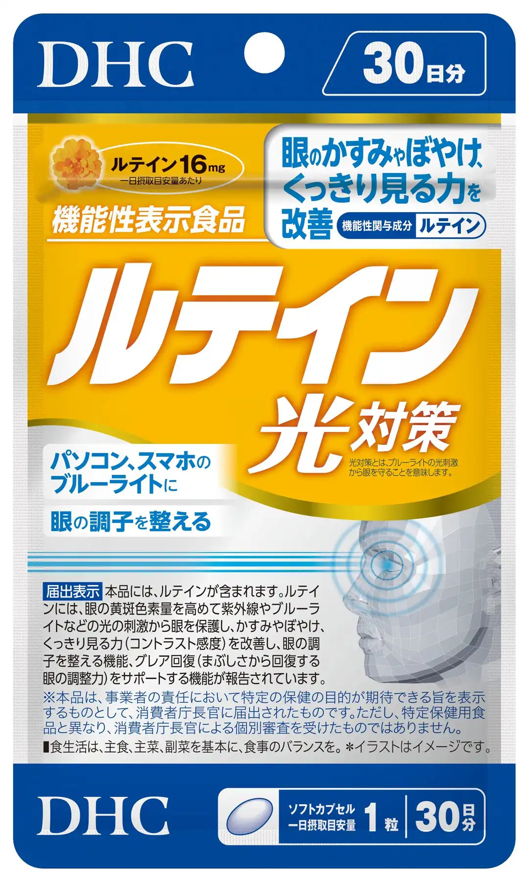 ルテイン光（ひかり）対策