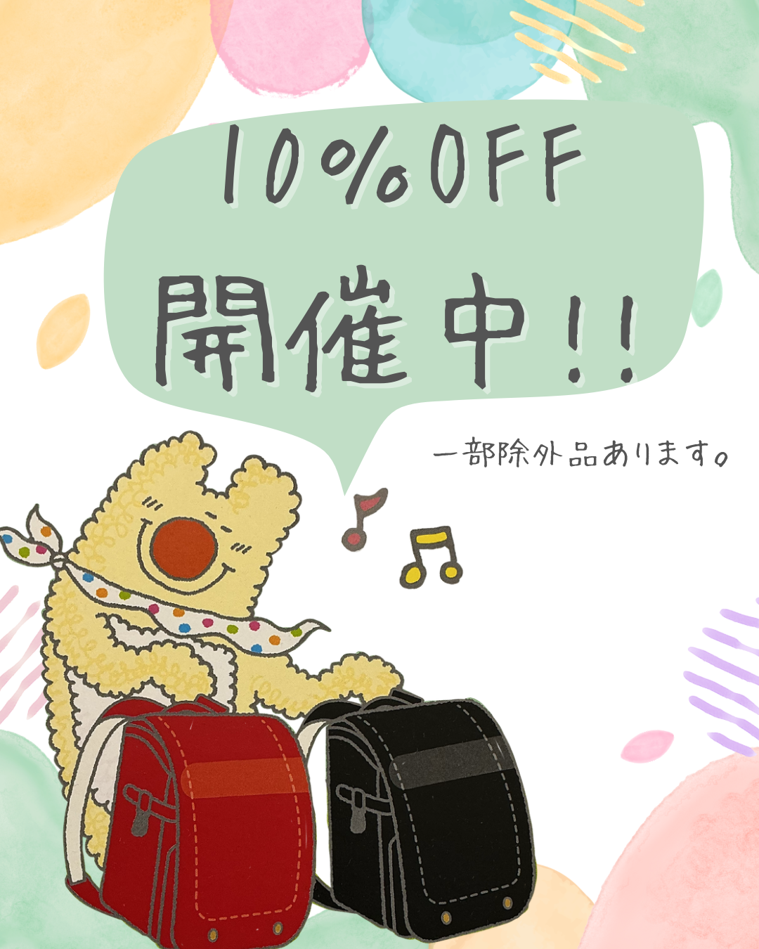 早割10%OFF開催中