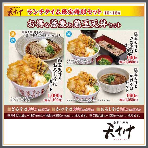 平日はランチがお得！天すけ
