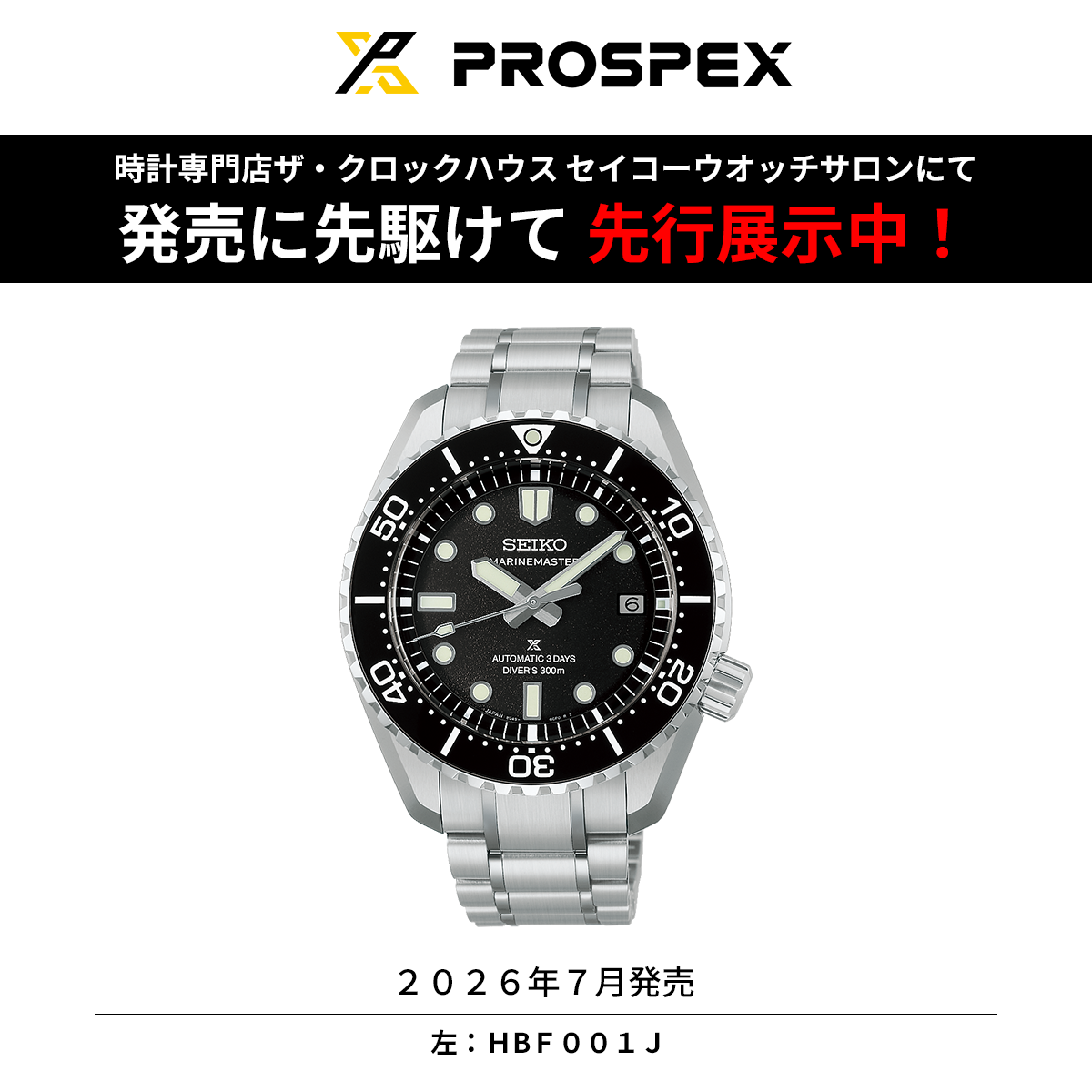 プロスペックス最新モデル 先行展示スタート！！