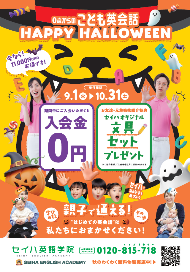 秋の無料体験受付中!