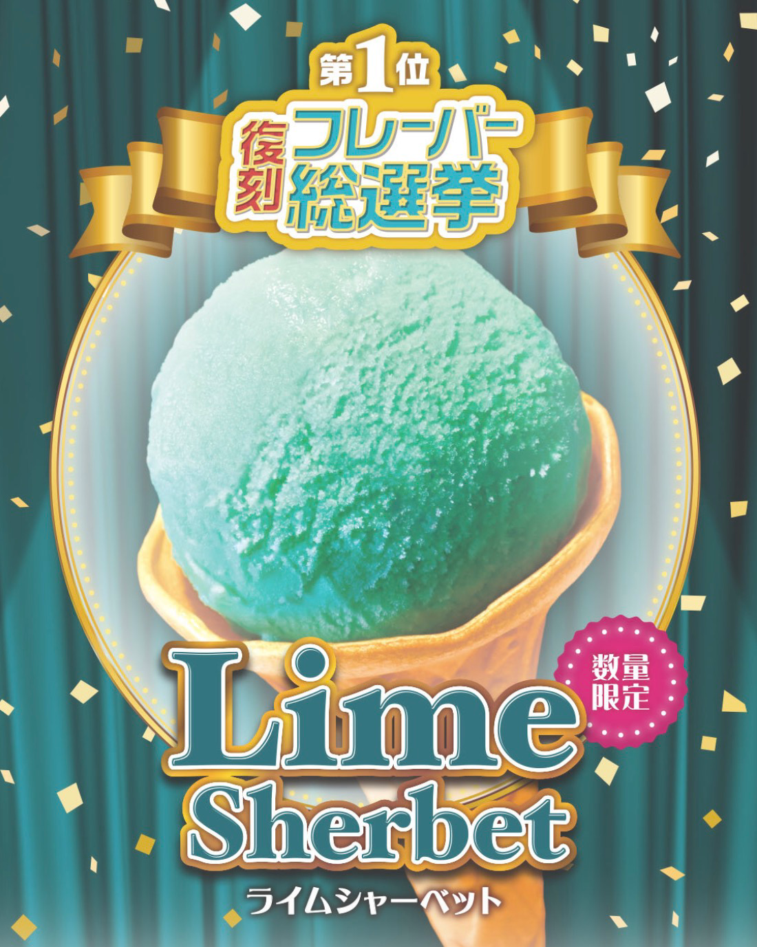 【数量限定】ライムシャーベット販売中！