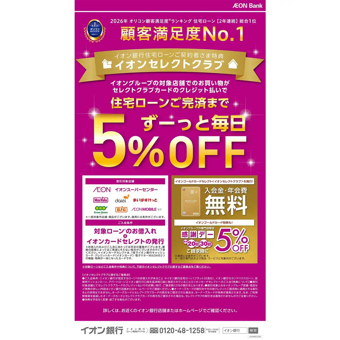 イオンセレクトクラブのご紹介!