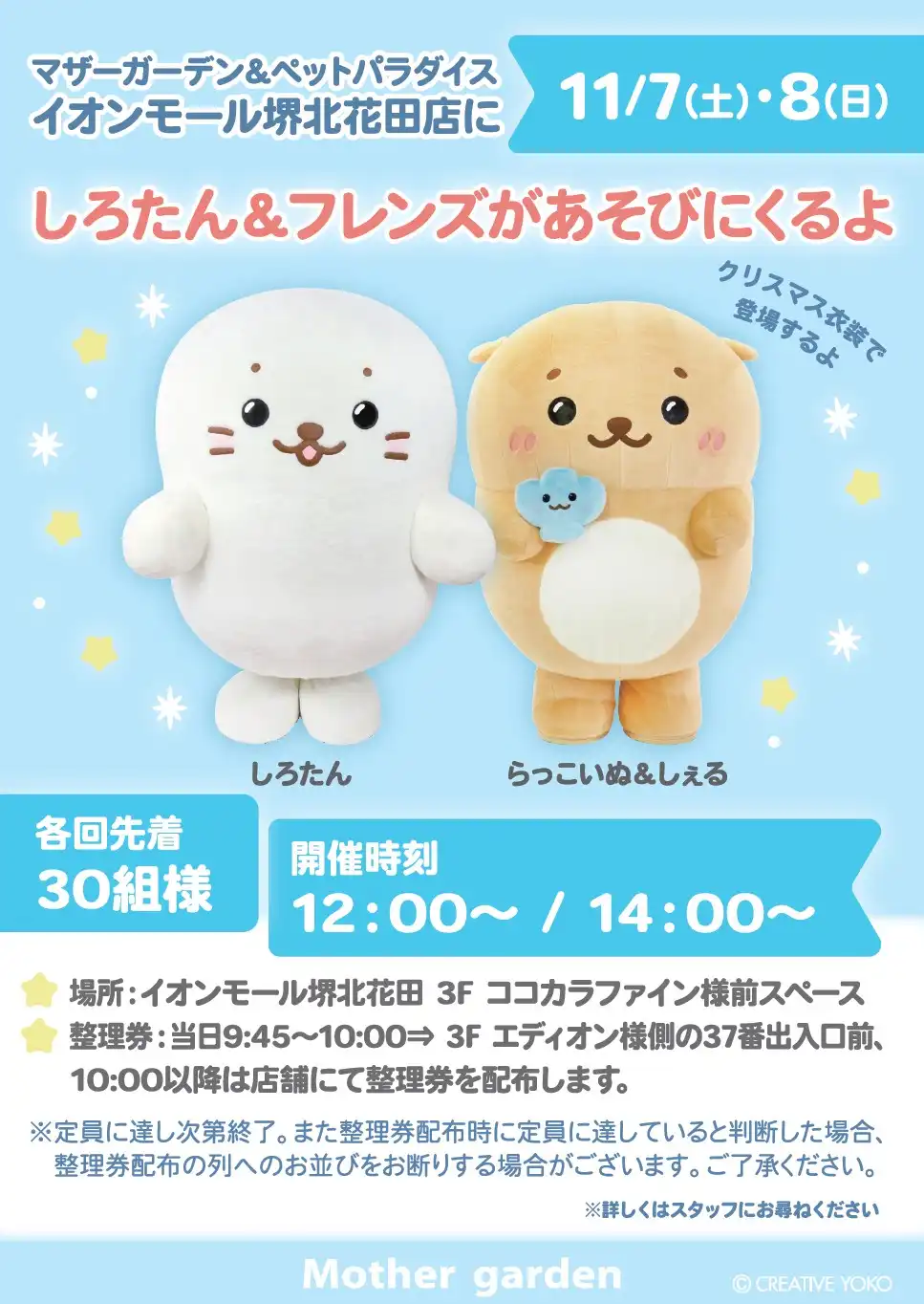 しろたん＆フレンズがやってくる！