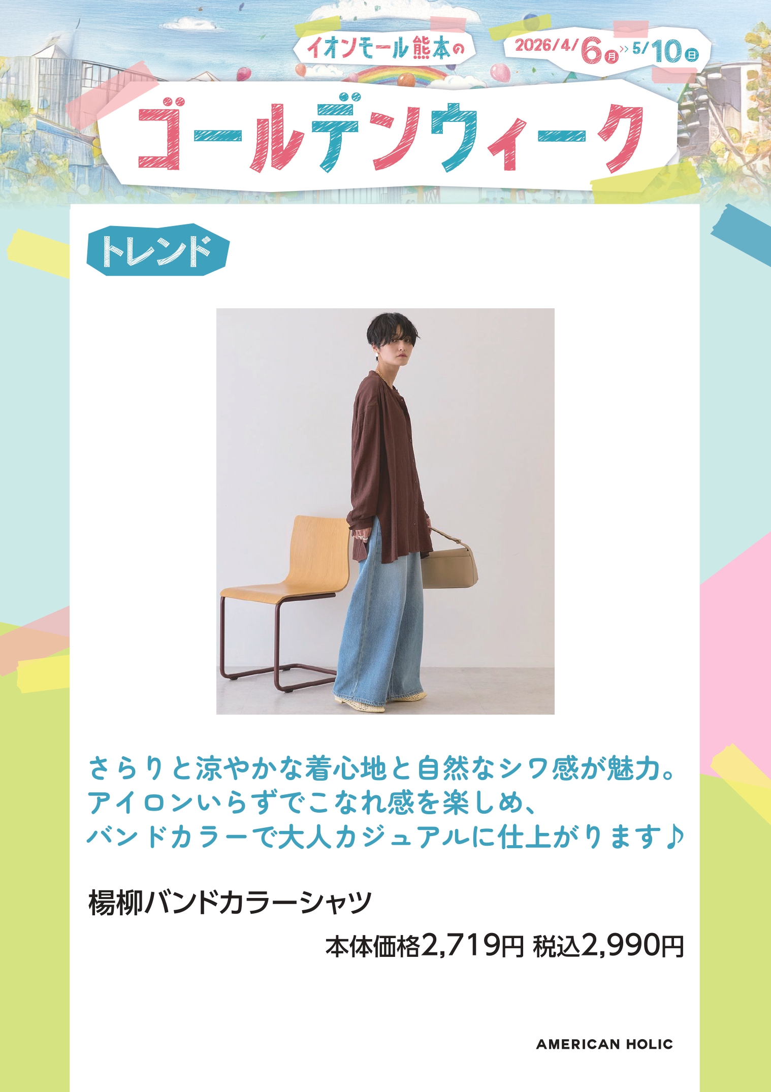 【ゴールデンウィークのお出かけ特集】アメリカンホリック