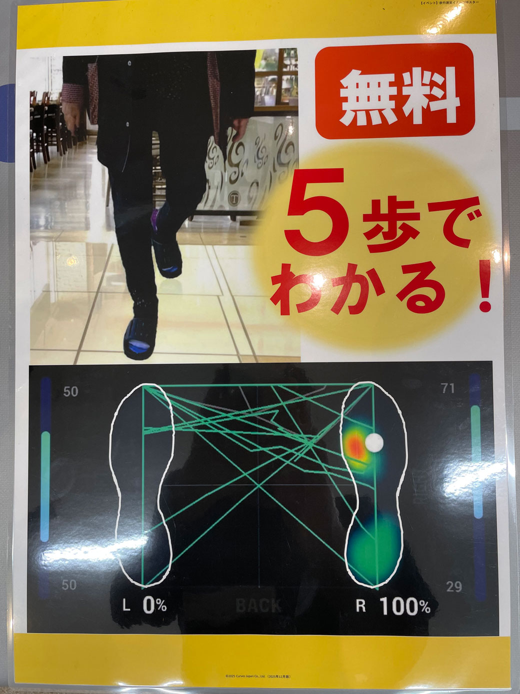 からだ動き測定でお身体をチェック!