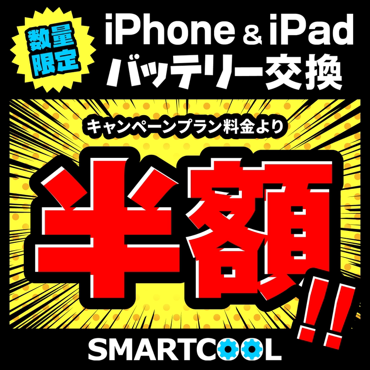 スマートクール高知店6周年祭!