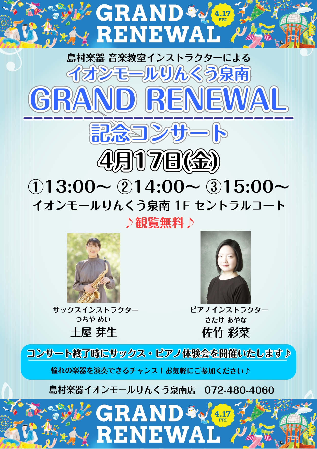 GRAND RENEWAL 記念コンサート by 島村楽器