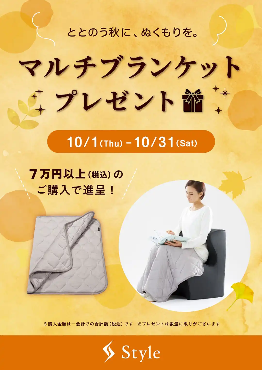  『マルチブランケットプレゼント フェア』 本日より開催します！