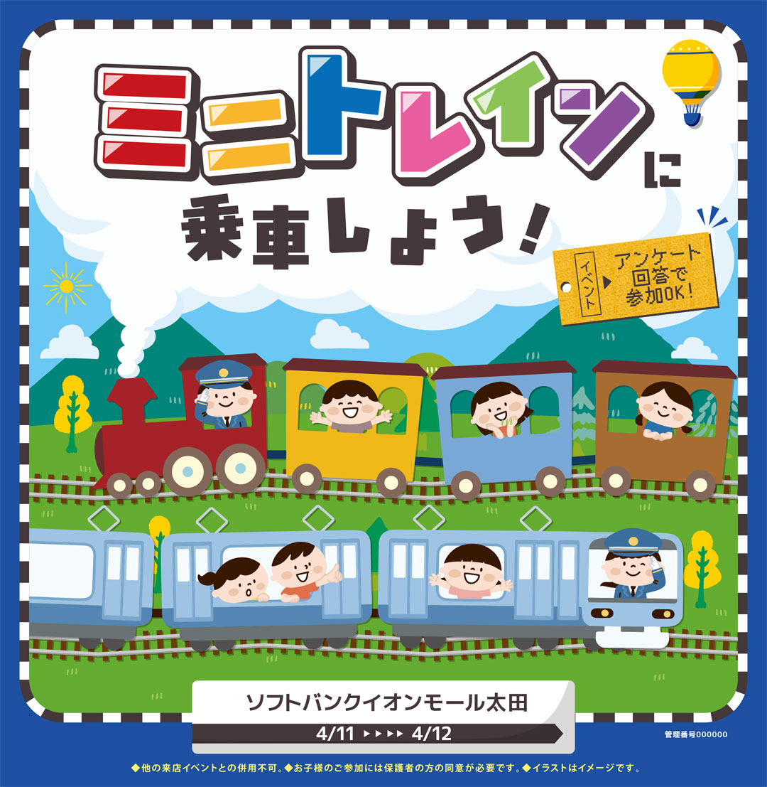 ミニトレインに乗車しよう！