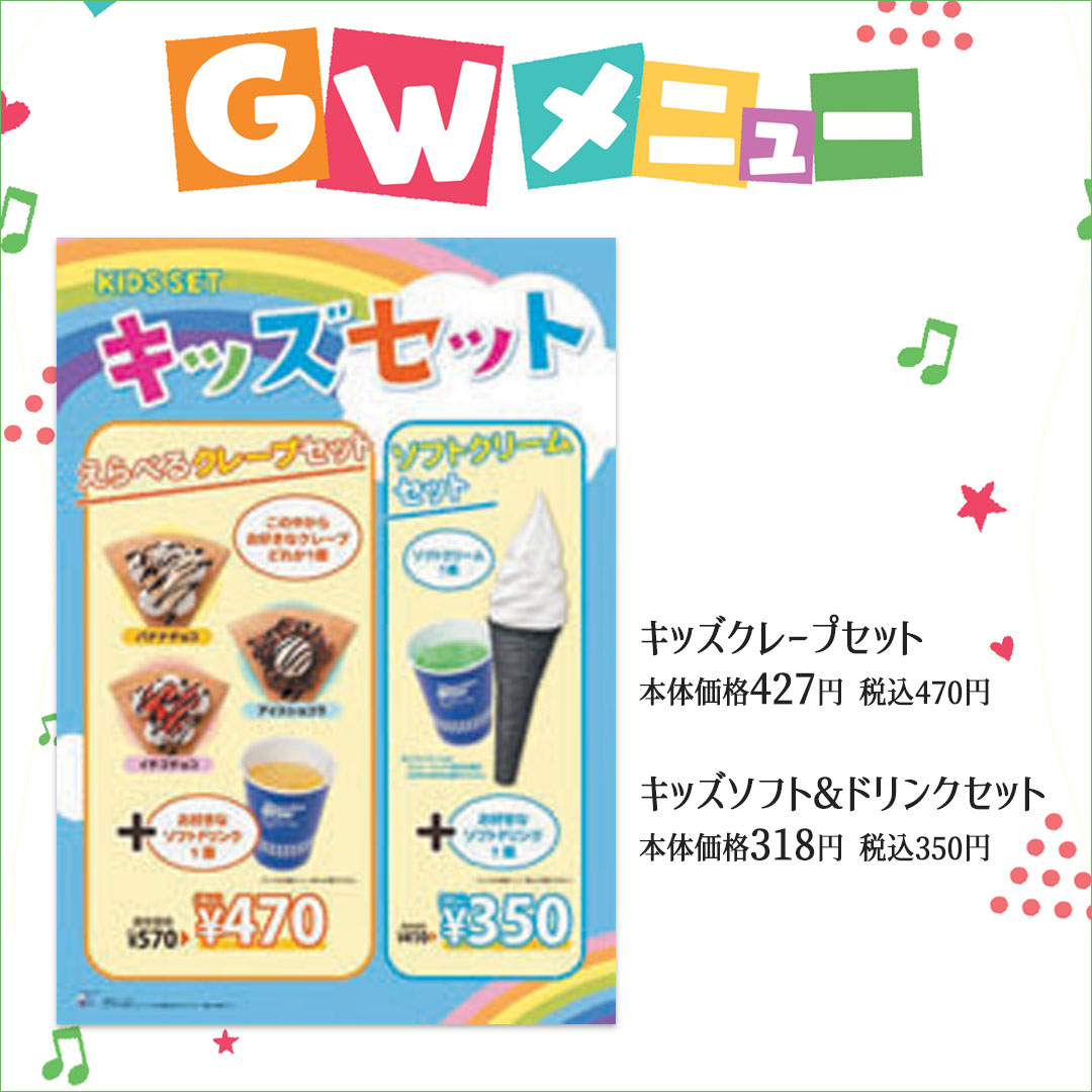 キッズセット