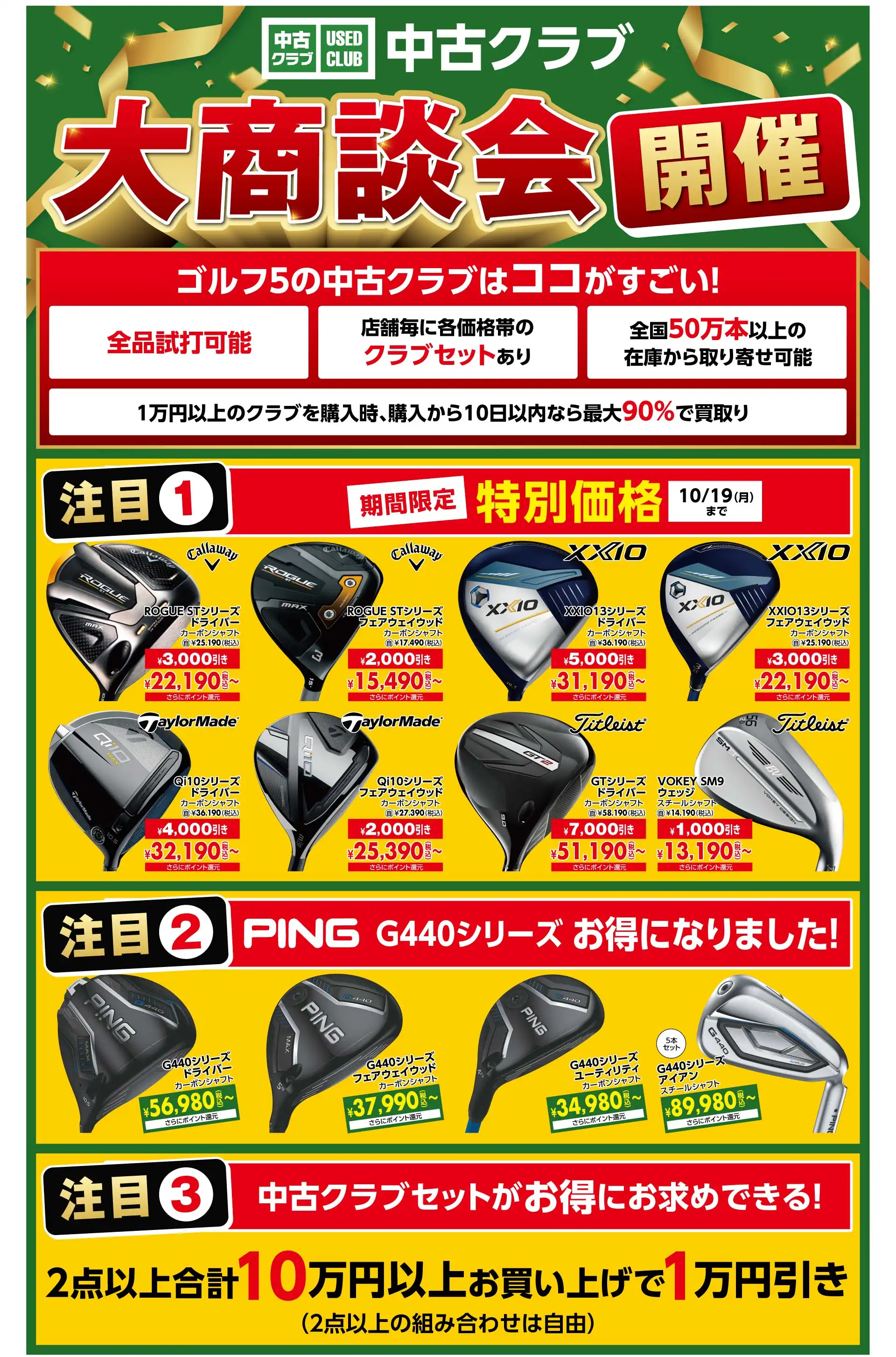 大商談会開催！