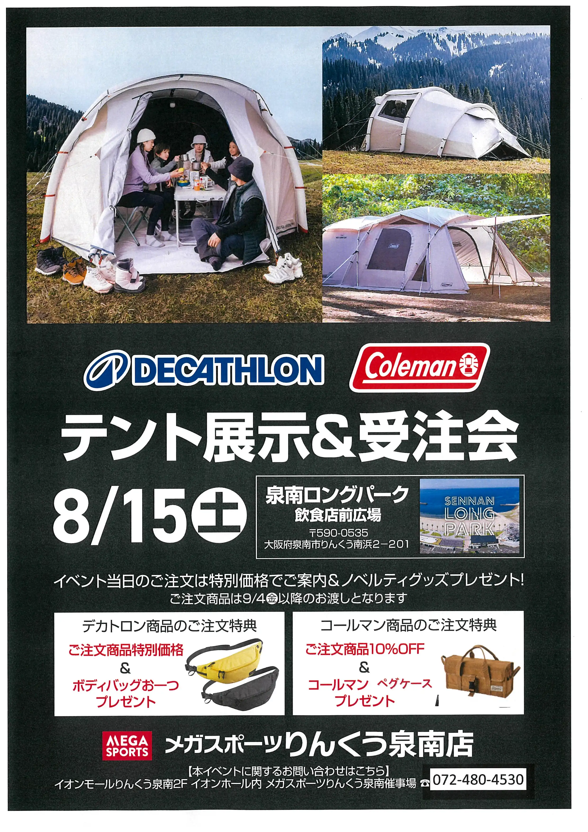 テント展示&受注会開催!