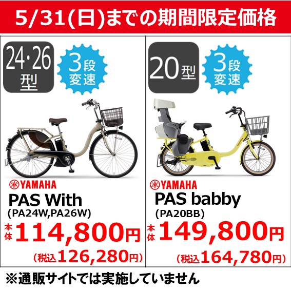 【5月31日(日)までの期間限定価格】