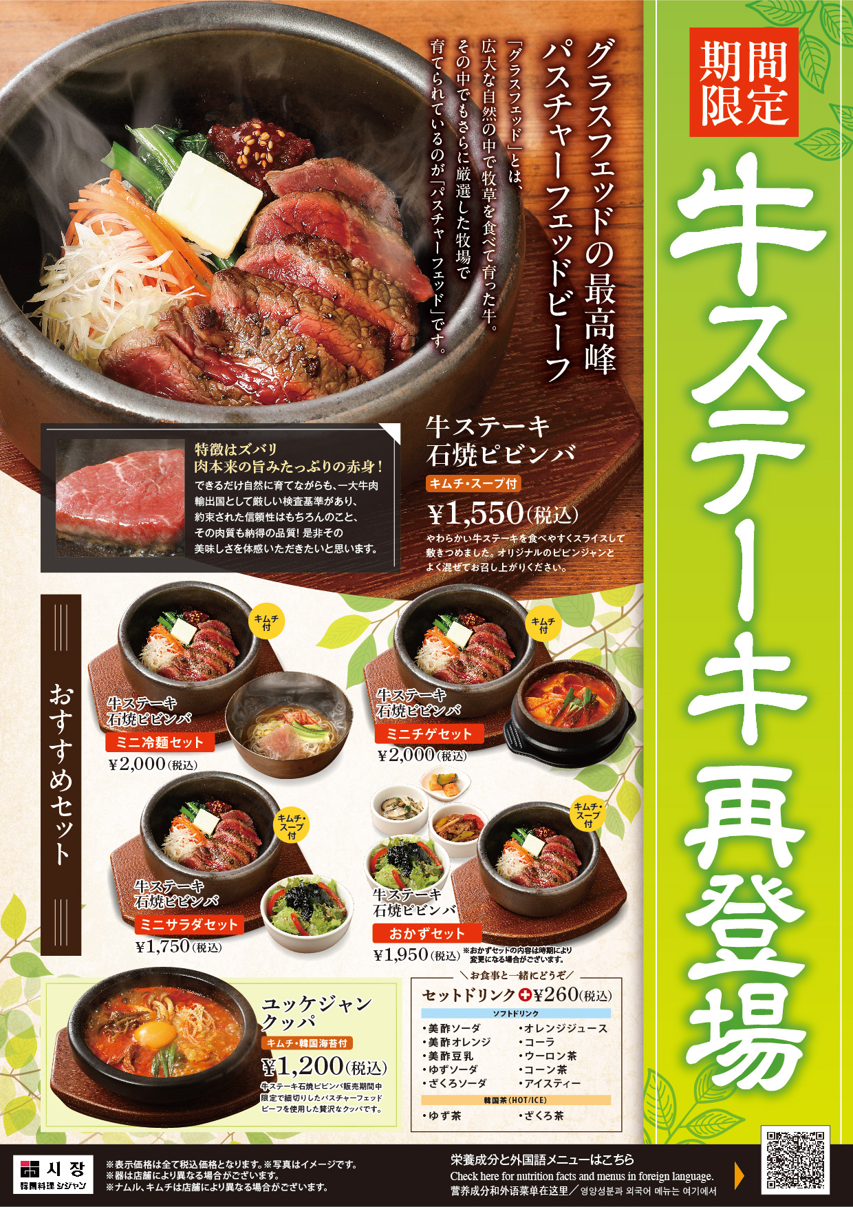 牛ステーキフェア