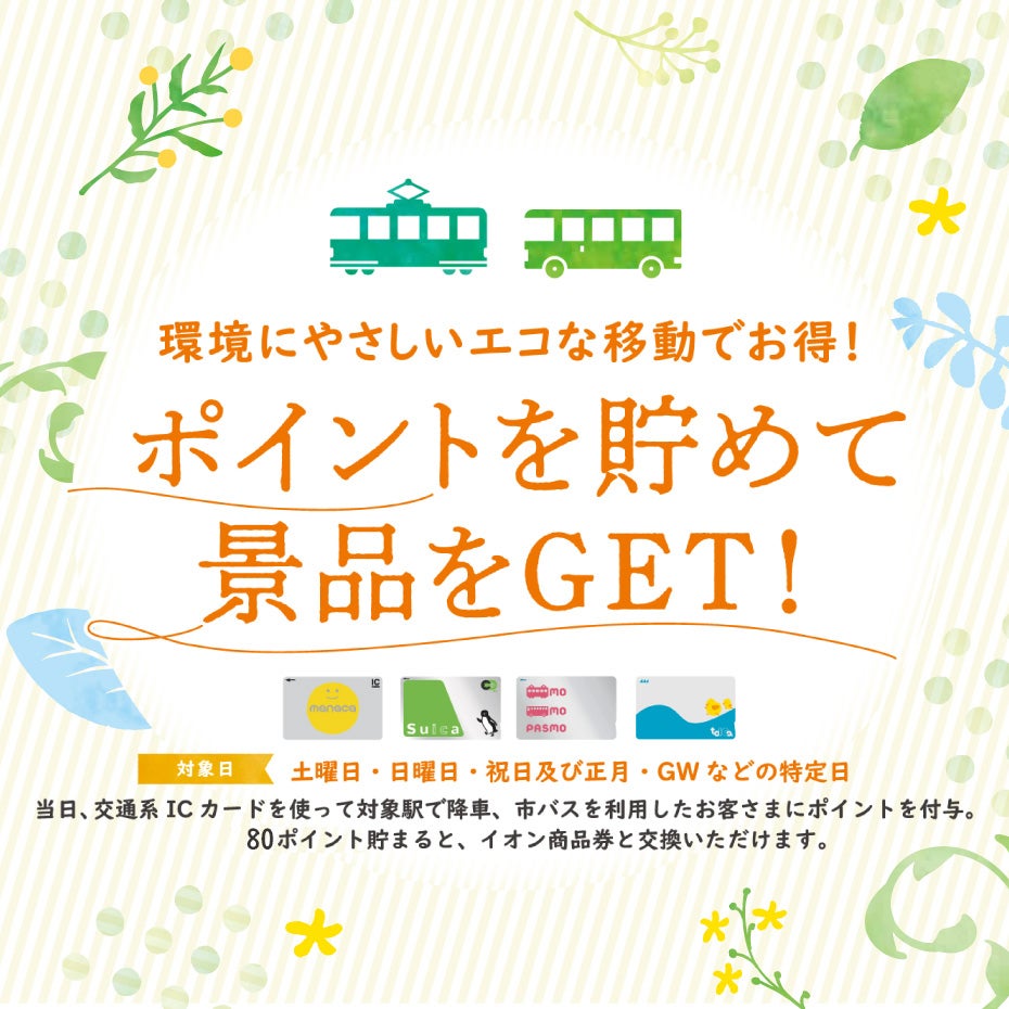 ニュース｜モールからのお知らせ｜【土・日・祝 限定】グリーン