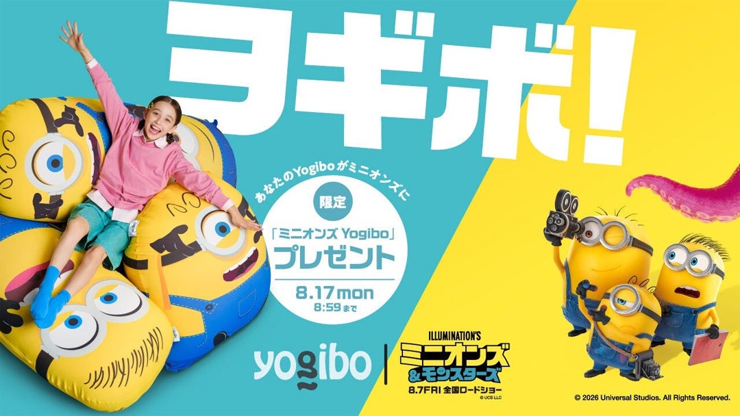 ニュース｜ショップニュース｜Yogibo感謝祭2026 × ミニオンズコラボ