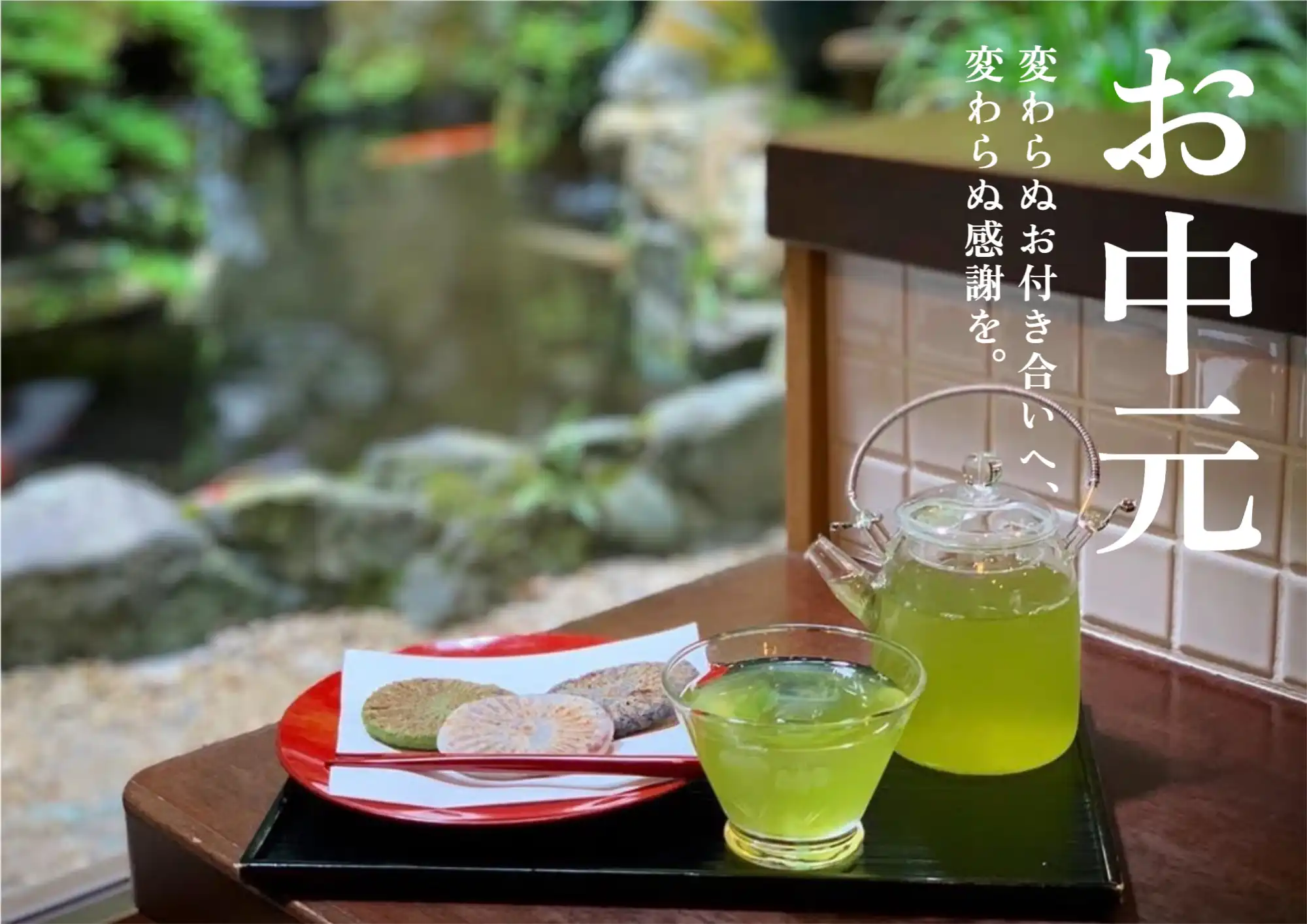 地元の恵みを大切なあの人へ。